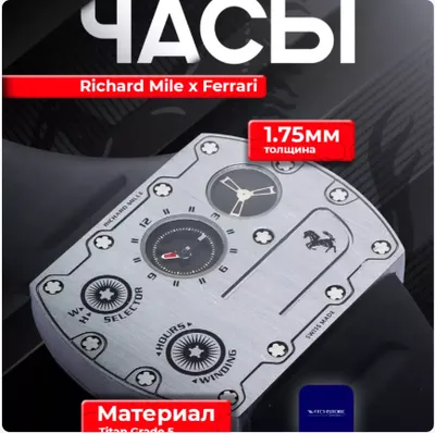 Qol soati Richard Mile x Ferrari RM UP-01.