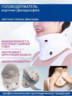 Головодержатель, бандаж на шею