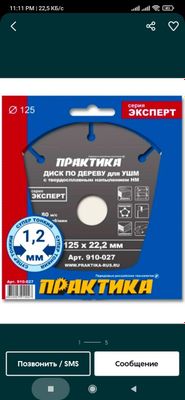 Универсальная пила для болгарка отрезной диск пчёлка циркулярка ара