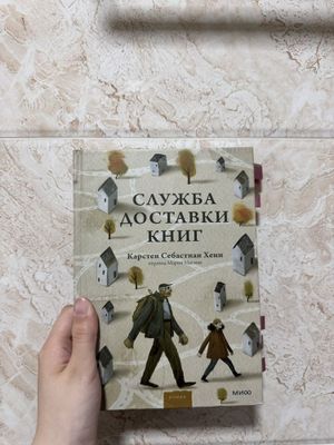 Служба доставки книг