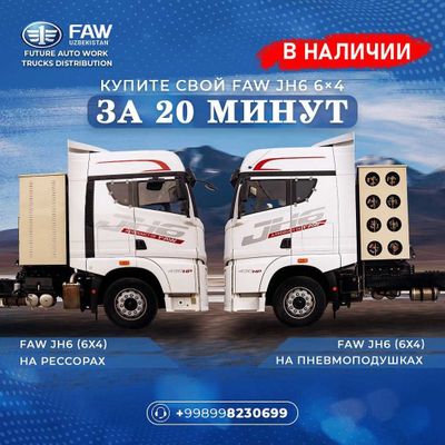 FAW Тягач Халол насия савдога 18 ой фоизсиз ва пенясиз