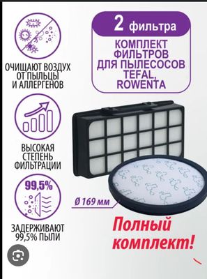 Фильтры для пылесосов Tefal Rawenta