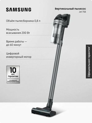 Вертикальный беспроводной пылесос для дома Samsung VS20B75ADR5/EV, 550