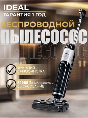 Вертикальный беспроводной пылесос IDEAL BVC-T8, ручной для дома