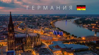 Виза в Германию — легко и без забот!