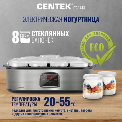 Йогуртница Centek CT-1443