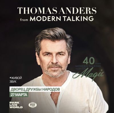 Билет на концерт Thomas Andres-a , солист группы Modern Talking