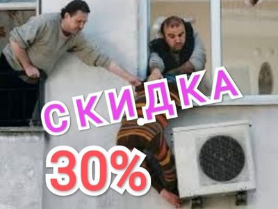 Установка Кондиционер 300