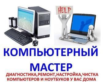 Установка программного обеспечения на компьютер, диагностика работаем