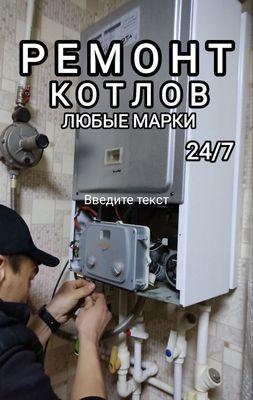 Ремонт газовых колонок и котлов