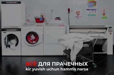 Все для прачечной в Узбекистане