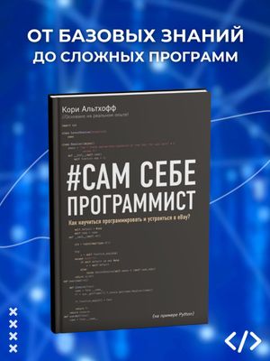 Сам себе программист. Как научиться программировать и устроиться в Ebay?