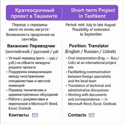 Вакансия: Переводчик (английский / русский / узбекский)