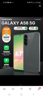 Samsung Galaxy A56/5G
