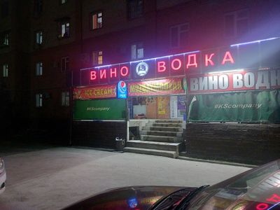 Продам виноводочный магазин с кваритой