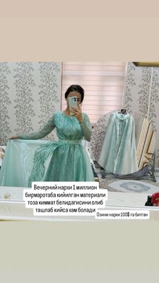 идеаль холатда вечерний койнегимиз сотилади