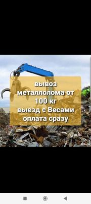 Приём металлолом самовывоз