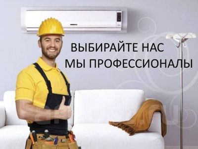 Ремонт и установка кондиционер(а)(-ов) remont ustanovka konditsioner