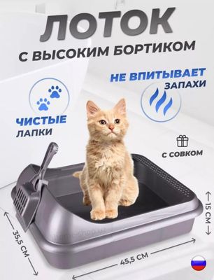 Лоток и совок для кошек. Высокие бортики. Серого цвета.
