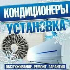 Установка кондиционеров