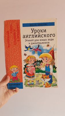 Книга уроки английского