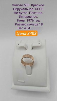 Золотые изделия времён СССР!