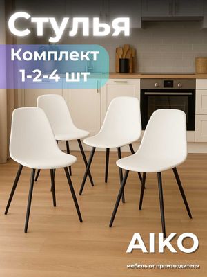 Стулья AIKO Fitzko, stul
