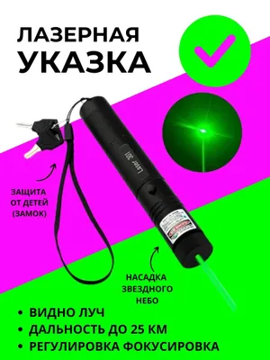Лазерная указка 303