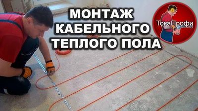 Установка электрический теплый issiq pol ornatish пол