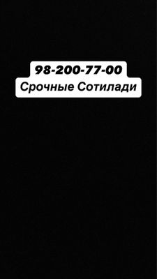 Срочний Шу Сим карта Номер сотилади