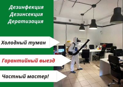 Dizinfeksiya klapa chumoli tarakan дезинфекция дезинсекция dezinfeksiy