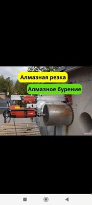 Алмазни резка бурение хизмати