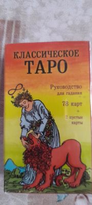 Продаётся новая колода карты ,,Таро ,,