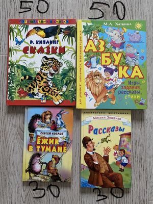 Детские книги, цена на фото!