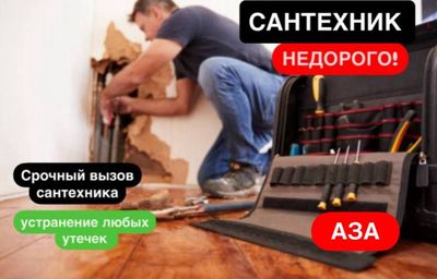 Сантехник. Услуги сантехника. Гарантия. Качественно. Недорог