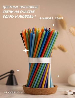свечи из воска, свечи карандаш, 10, 20, 50 шт