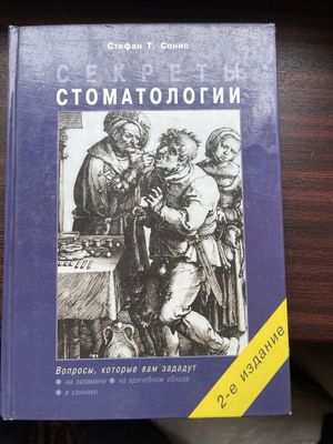 Продается книга для врача стоматолога