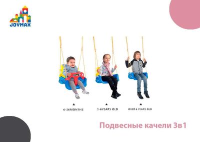 Подвесные качели 3в1