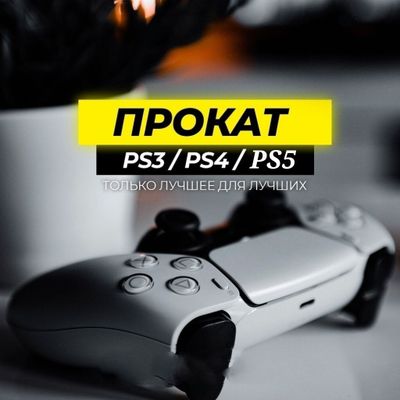 АРЗОН Аренда/Прокат Playstation 3,4,5