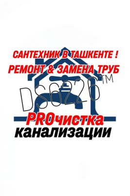 CANTEHNIK-САНТЕХНИК. Чистка ЗАСОРОВ канализации. Ремонт & Замена труб.