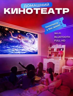 проектор игровой