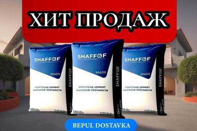 Цемент VODIY SHAFOF 400 марка с бесплатной доставкой