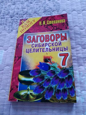 Продаю книги: Натальи Степановой