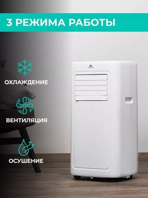 Мобильный кондиционер