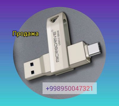 USB флешка