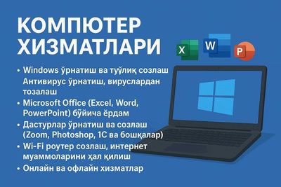 Kompyuter xizmatlari – Windows, Office, Dasturlar o‘rnatish. Uy/Ofis