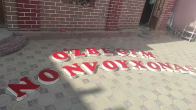 новойхонага реклама.б/у