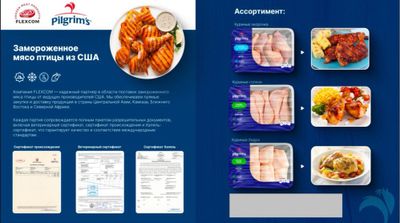 Окорочка, Голень, Бедро по оптовым ценам, производитель США Piligrims