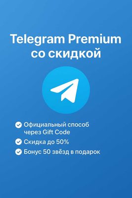 Помощь с подключением Telegram Premium со скидкой