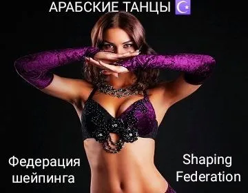 Арабские танцы/Танец живота/Belly dance
